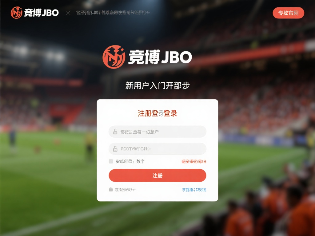 新用户入门第一步：注册与登录
注册是每一位用户开